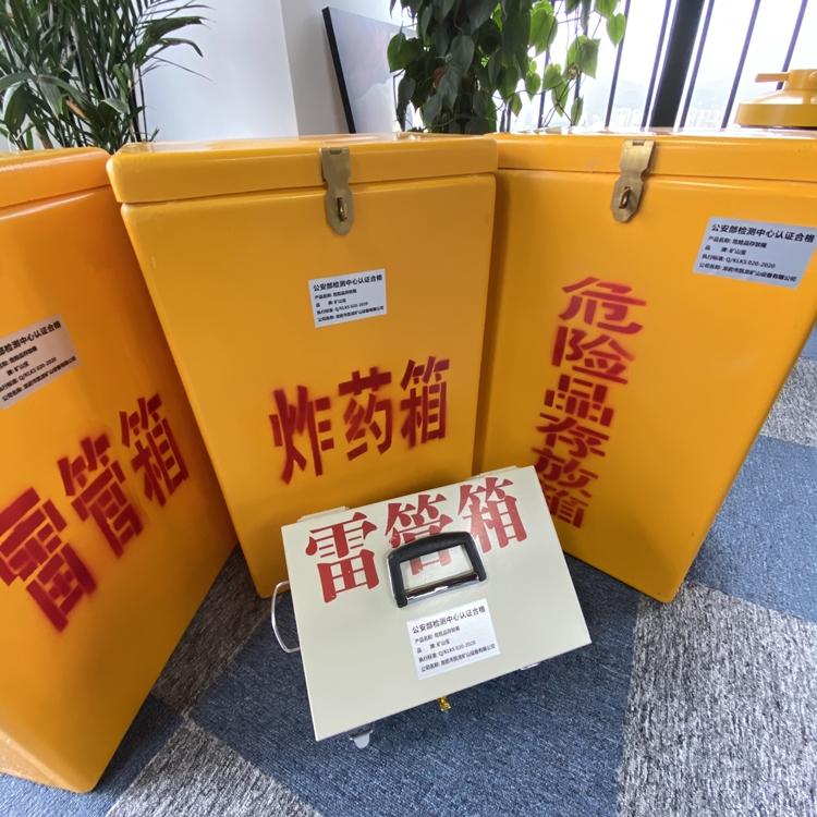 赤壁火工品存放箱 手提式雷管炸药箱的材质特性与标准规格解析