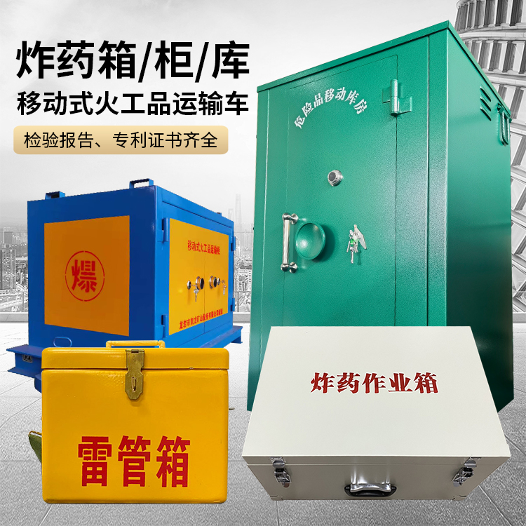 赤壁易爆品存放柜 炸药柜 凯龙火工品存放柜型号解析与核心功能